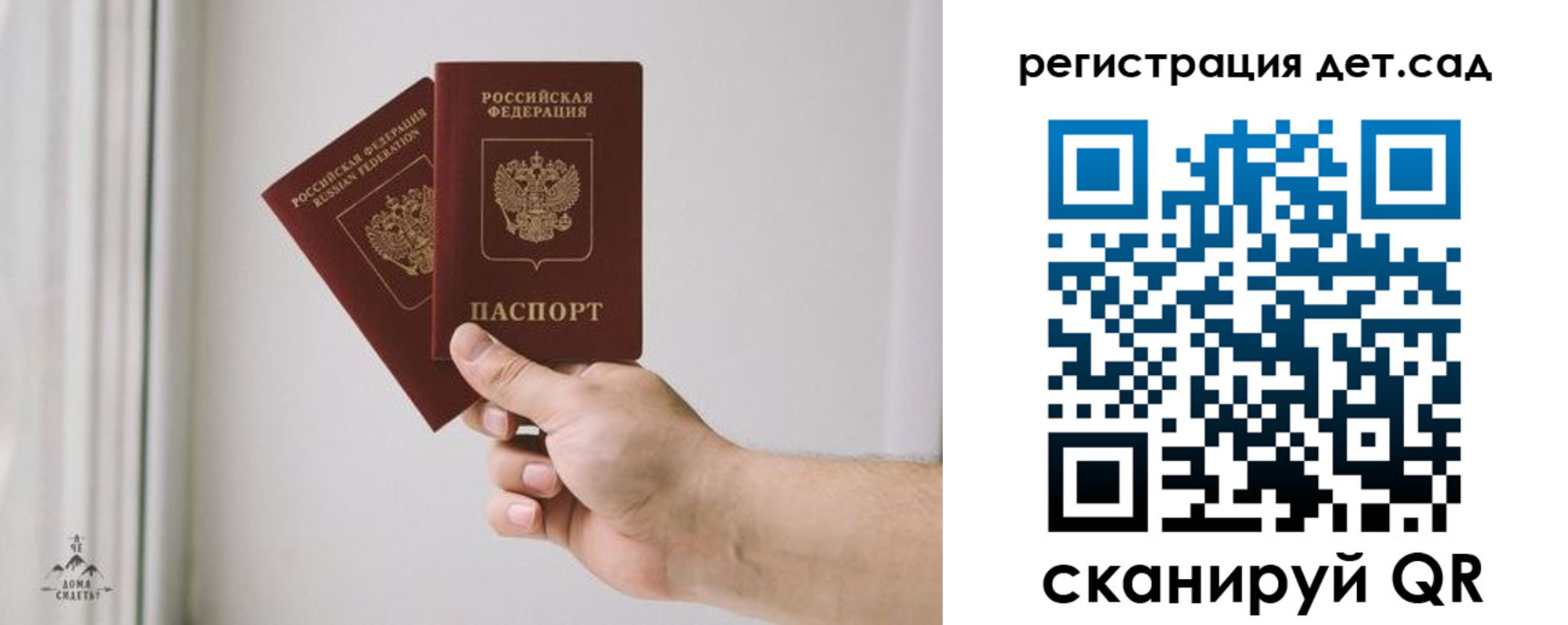 регистрация для дет. сада в Данилове