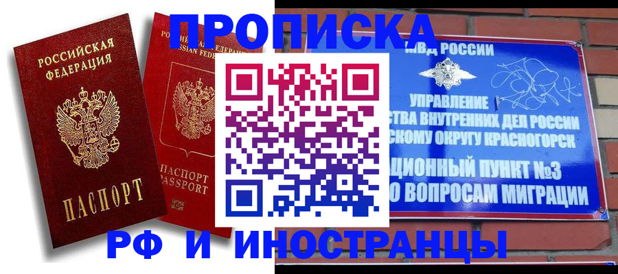 временная регистрация купить в Данилове