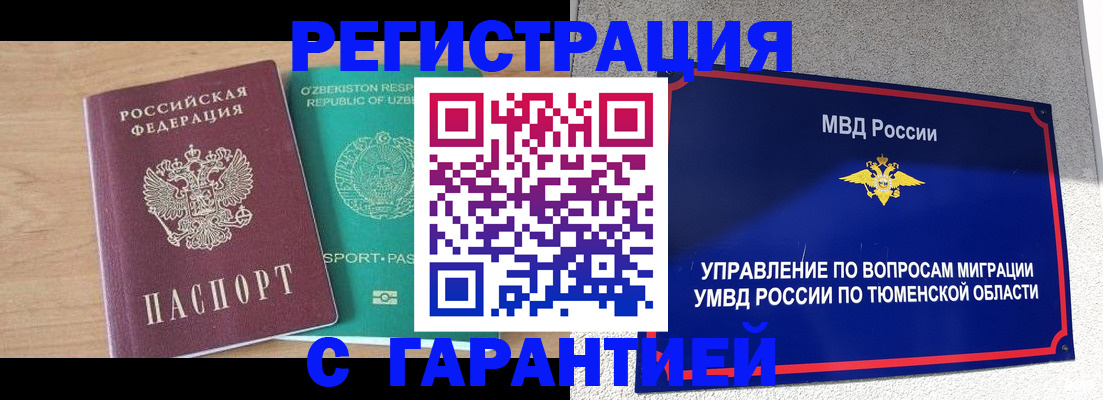 прописка 2025 в Данилове