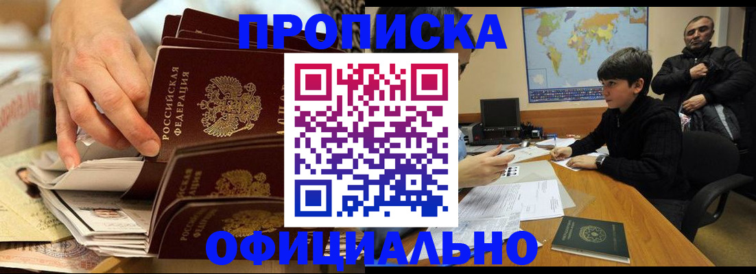 прописка для военкомата в Данилове